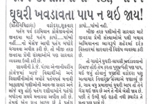 Gujarat Samachar