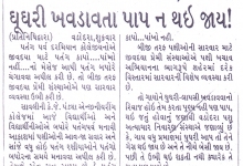 Gujarat Samachar